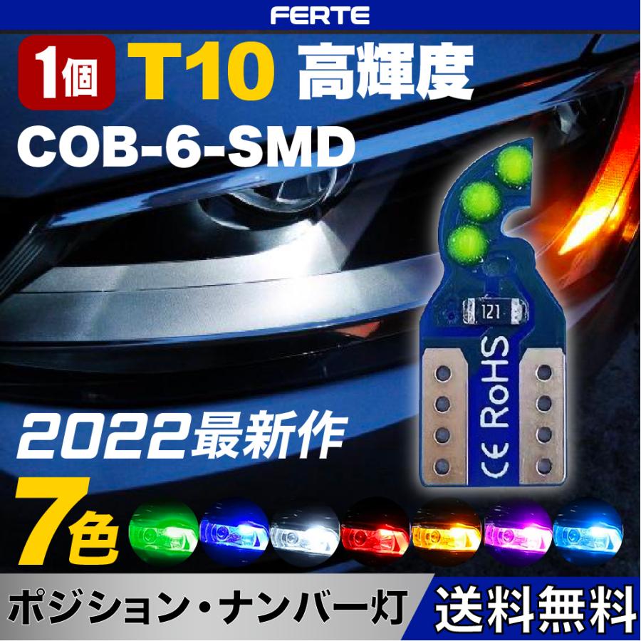 セール 22 最新作 1個 7色 T10 Led Cob発光 ウェッジ バルブ球 ホワイト ポジションランプ ナンバー灯 ルームランプ トランク灯 Dc 12v車用 お試し価格 おすすめ特集