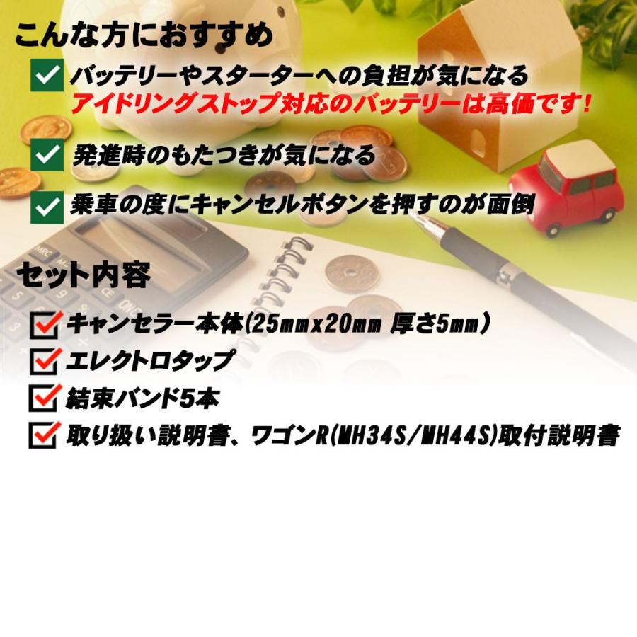 スズキ ワゴンR (MH34S MH44S) iストップキャンセルユニット