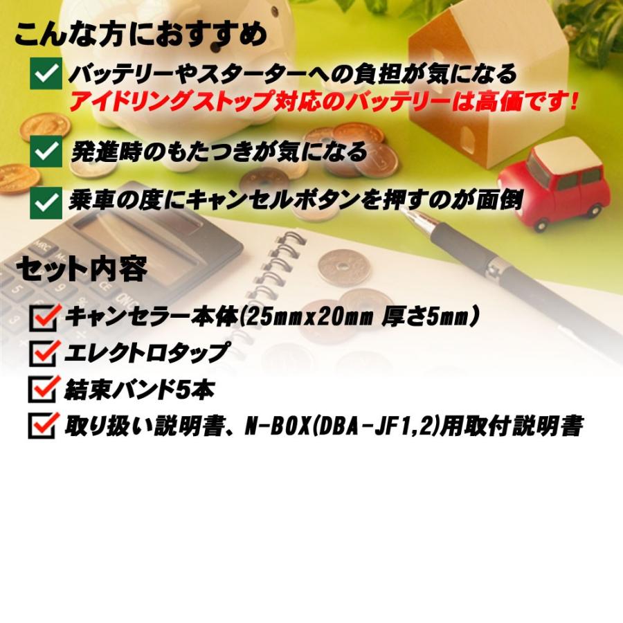 ホンダ N-BOX(JF1 JF2)　iストップキャンセルユニット アイドリングストップキャンセラー PL保険加入商品 …｜auxiliaryparts｜03