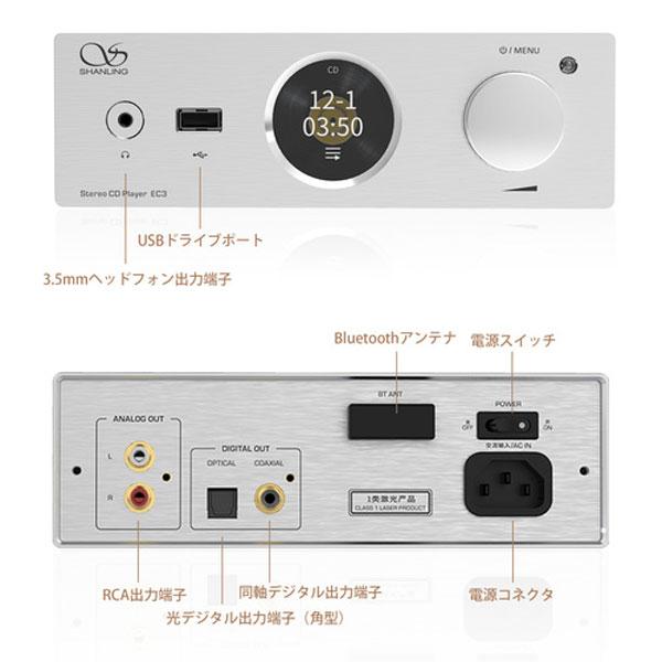 EC3 SIVLER SHANLING [シャンリン] トップローディングコンパクトCDプレーヤー |  | 07