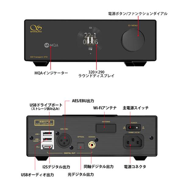 ET3 BLACK SHANLING [シャンリン] デジタルトランスポートCDプレーヤー |  | 09