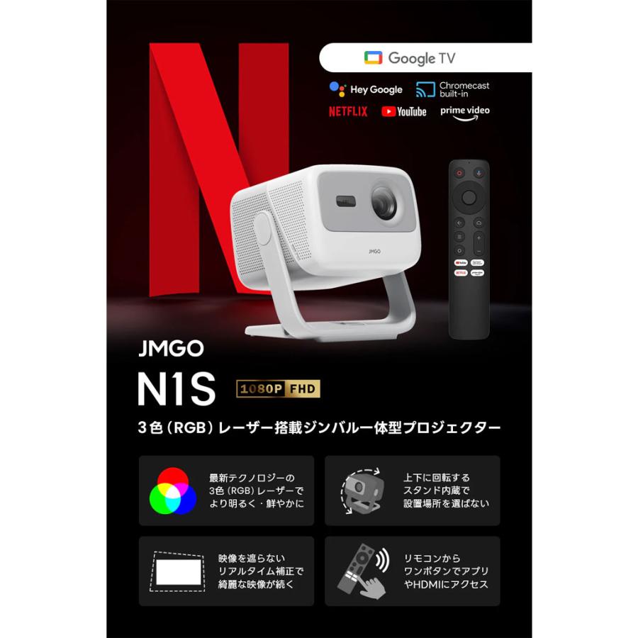 【保証内】JMGO N1S プロジェクター フルHD Google TV搭載 保証内】JMGO N1S プロジェクター フルHD Google TV搭載