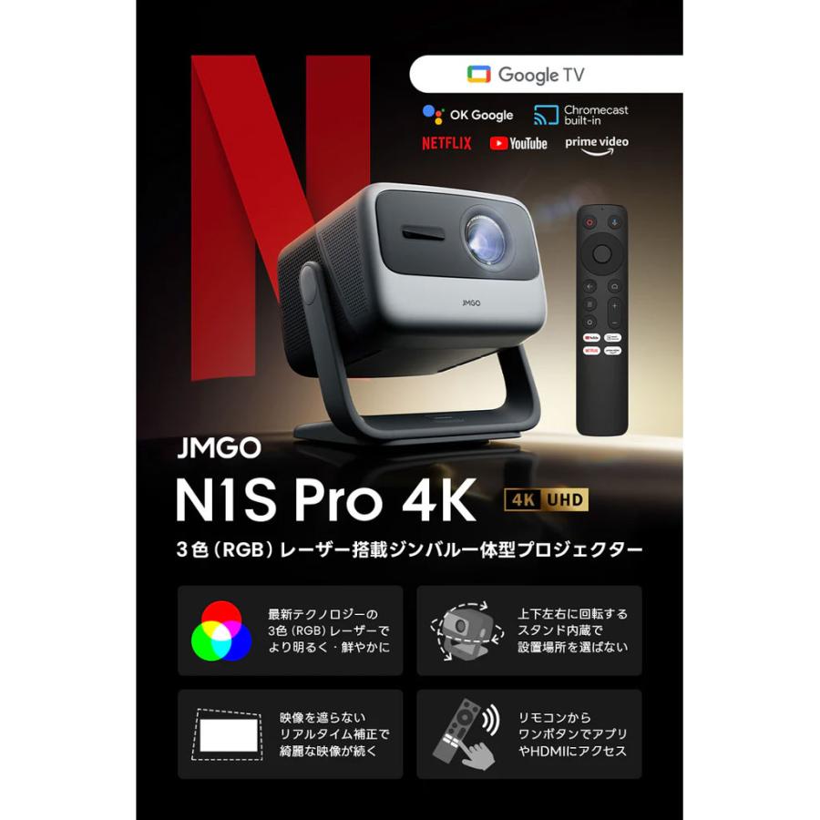 4K 3色レーザー プロジェクター Amazon.co.jp: JMGO N1S Ultimate 4K 3色レーザー