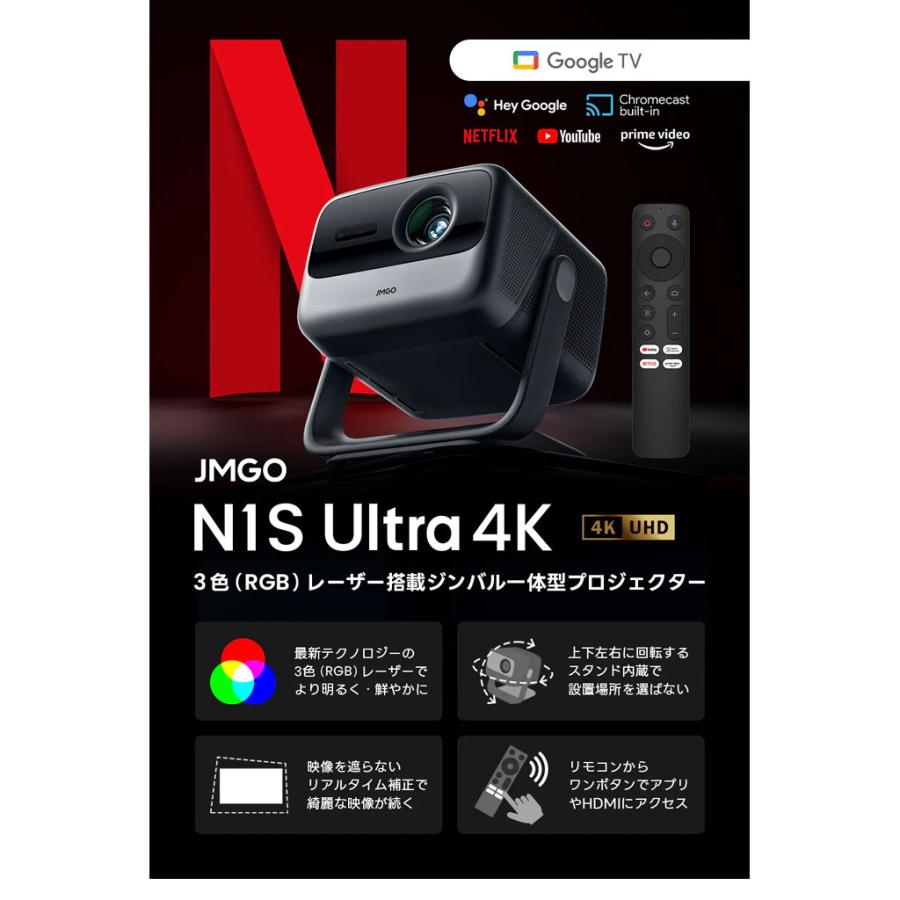 N1S Ultra 4K JMGO [ジェイエムゴー] プロジェクター n1s_pro_4K_01_top.jpg?v=1750240581