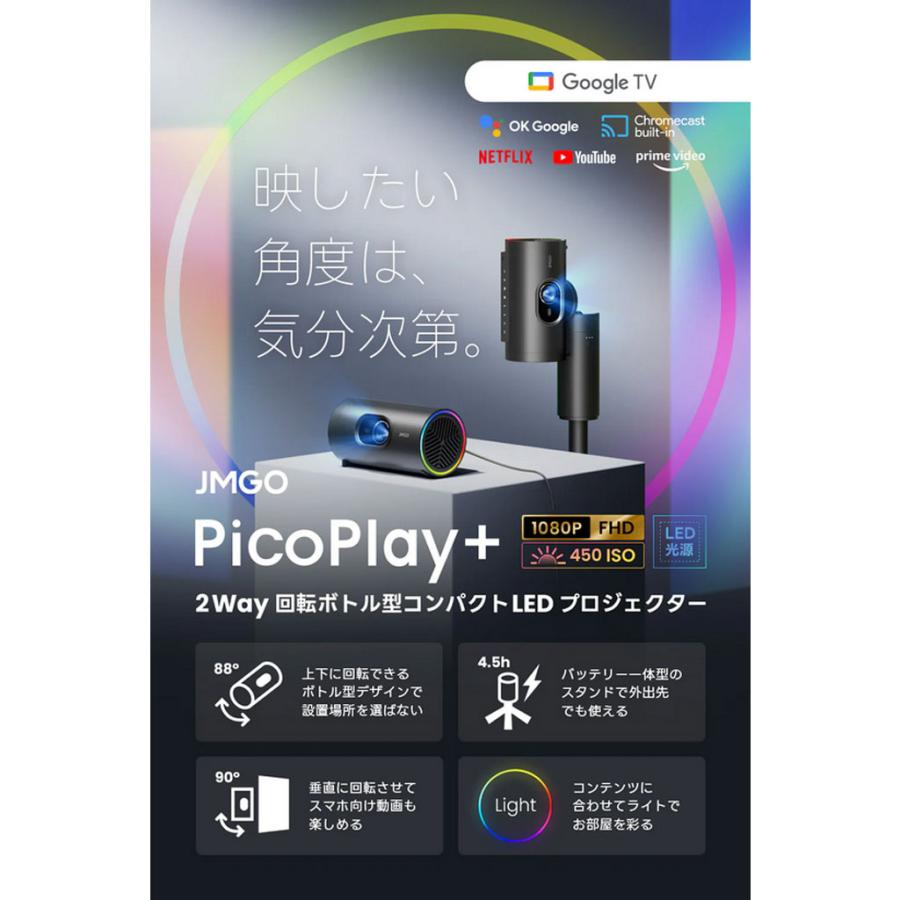 JMGO PicoPlay+ スタンド付き JMGO(ジェイエムゴー) PicoPlay＋（ピコプレイプラス