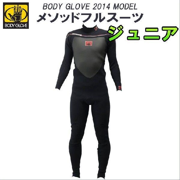 ウェットスーツ ジュニア BODYGLOVE 140〜150 フルスーツ キッズ