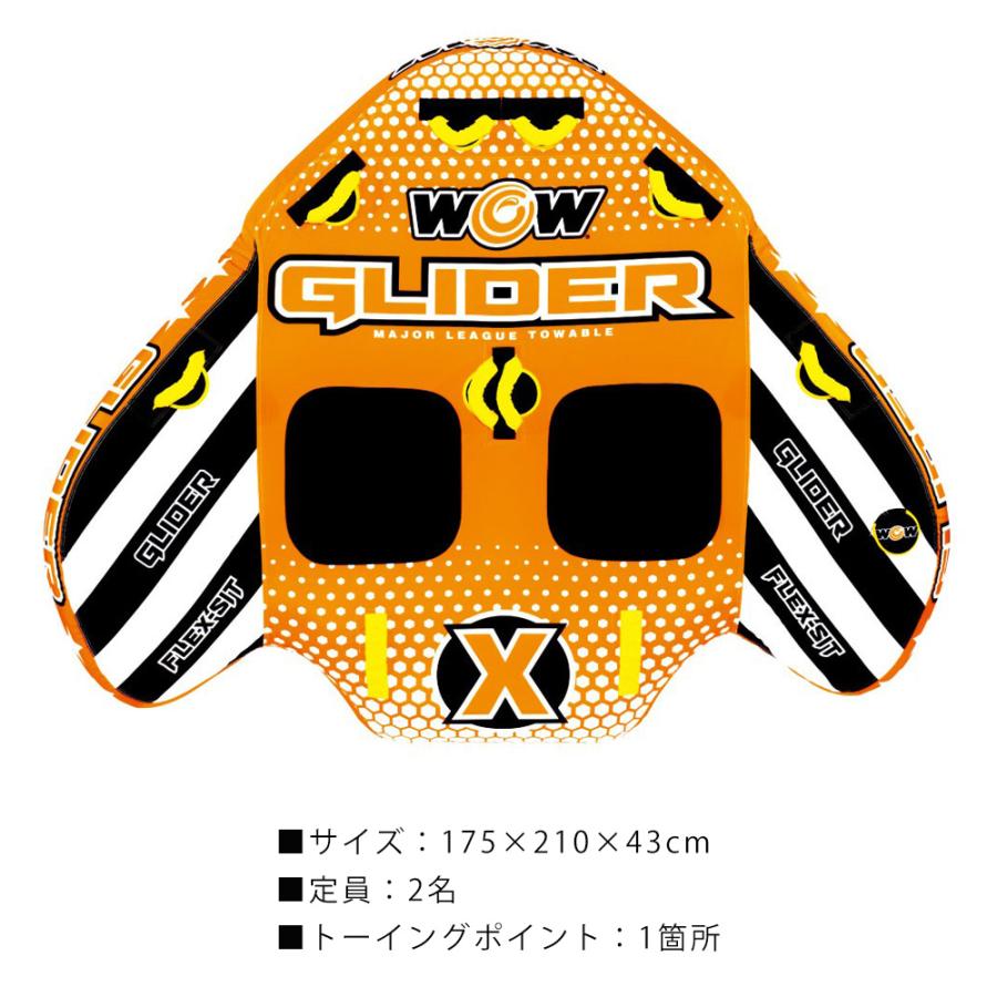 2人乗り トーイングチューブ バナナボート WOW(ワオ) グライダー 2人乗り 3点セット ロープ＋ハンドポンプ付の画像