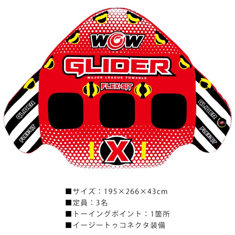 3人乗り トーイングチューブ バナナボート WOW(ワオ) グライダー 3人乗り