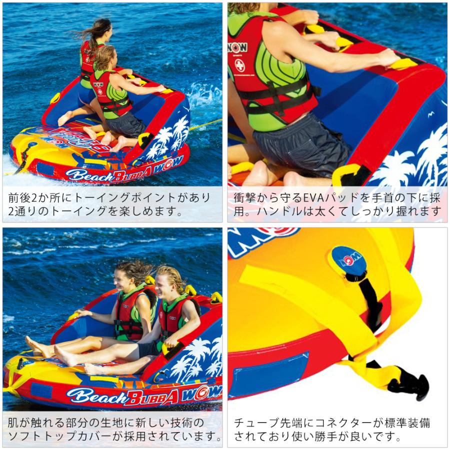 新春SALE！ 2人乗り トーイングチューブ バナナボート WOW(ワオ) ビーチブッバ 2人乗り 3点セット ロープ＋ハンドポンプ付 【DGJ1216559931】(42525円)