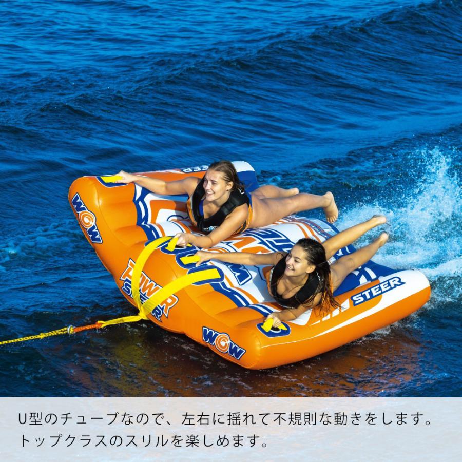2人乗り トーイングチューブ バナナボート WOW(ワオ) パワーステア 0406toy