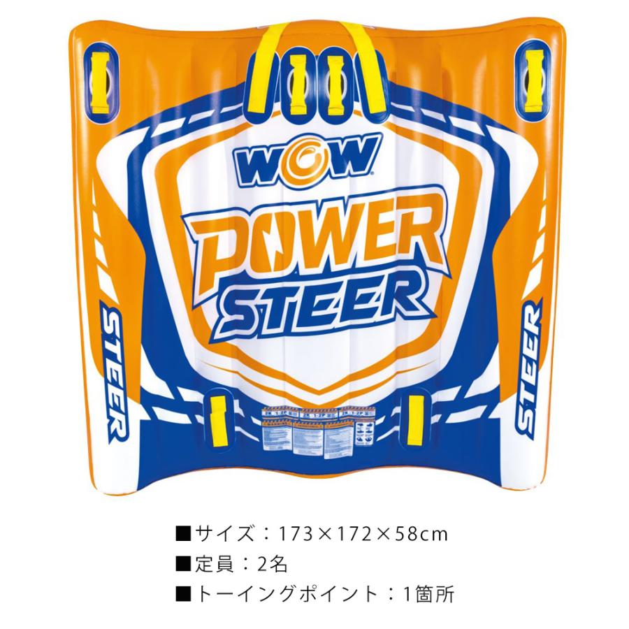 2人乗り トーイングチューブ バナナボート WOW(ワオ) パワーステア 0406toy