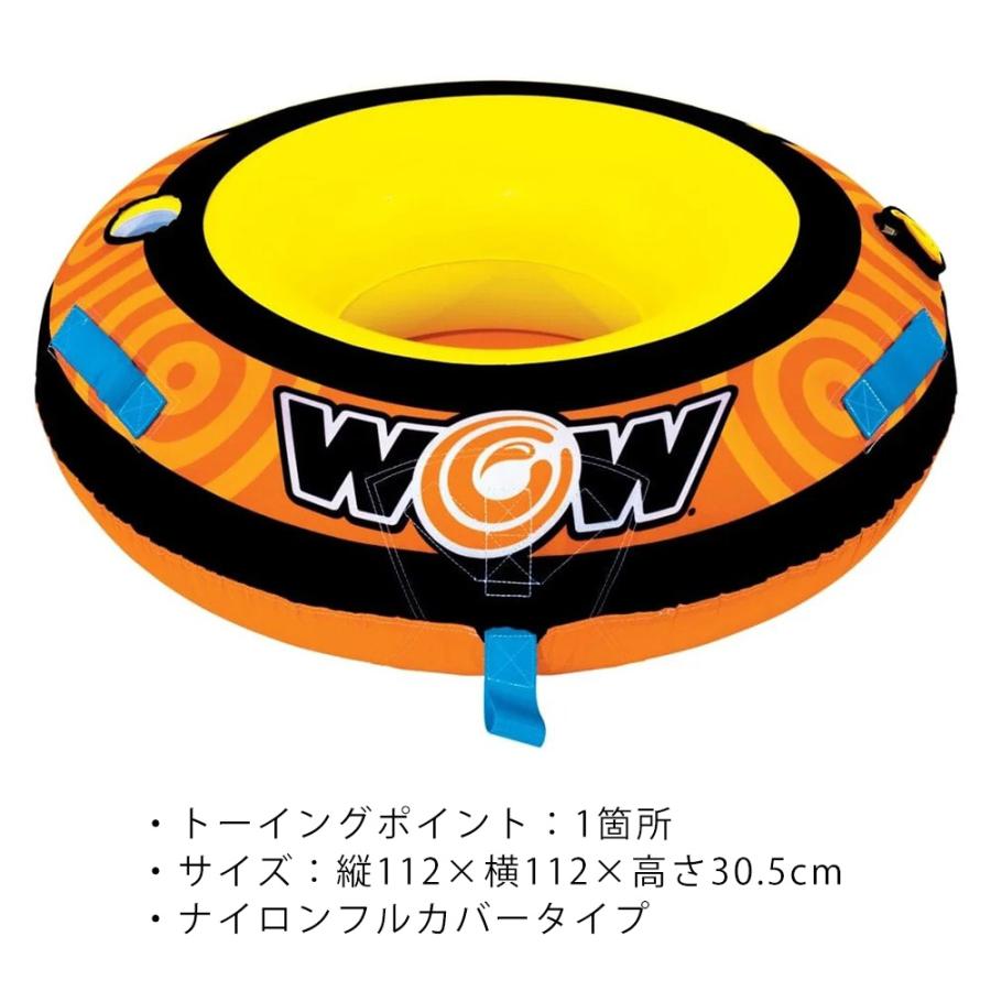 トーイングチューブ WOW (ワオ) 1人乗り リルスキッパーの画像