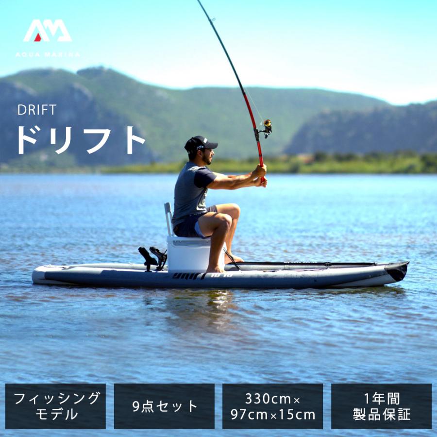 アクアマリーナ ドリフト フィッシング 釣り sup サップ セット