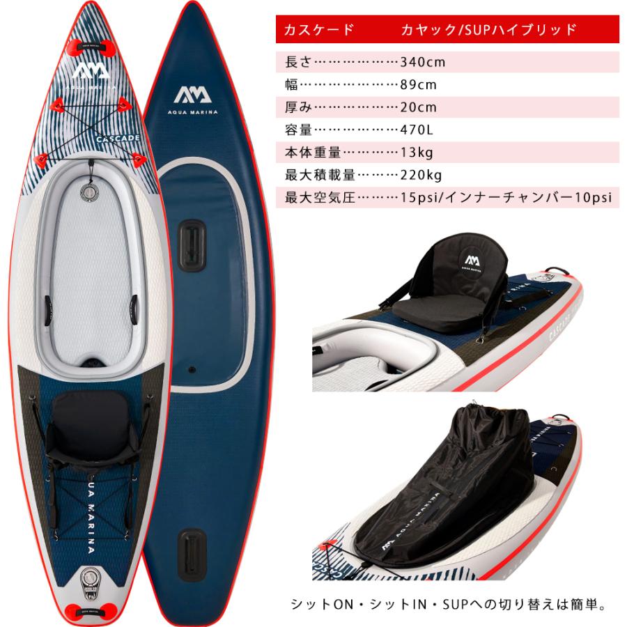 最新アクアマリーナ CASCADE スタンドアップパドルボード カヤック SUP 話題のSUP＆カヤック融合モデル】アクアマリーナーCASCADE | SUP