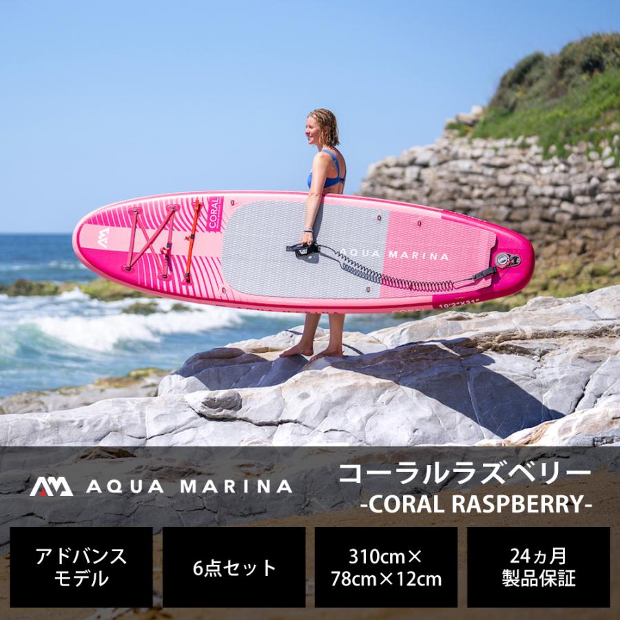 SUP インフレータブル スタンドアップパドルボード AQUA MARINA アクアマリーナCORAL コーラル ラズベリー BT-23COPR｜avaco-selection｜02