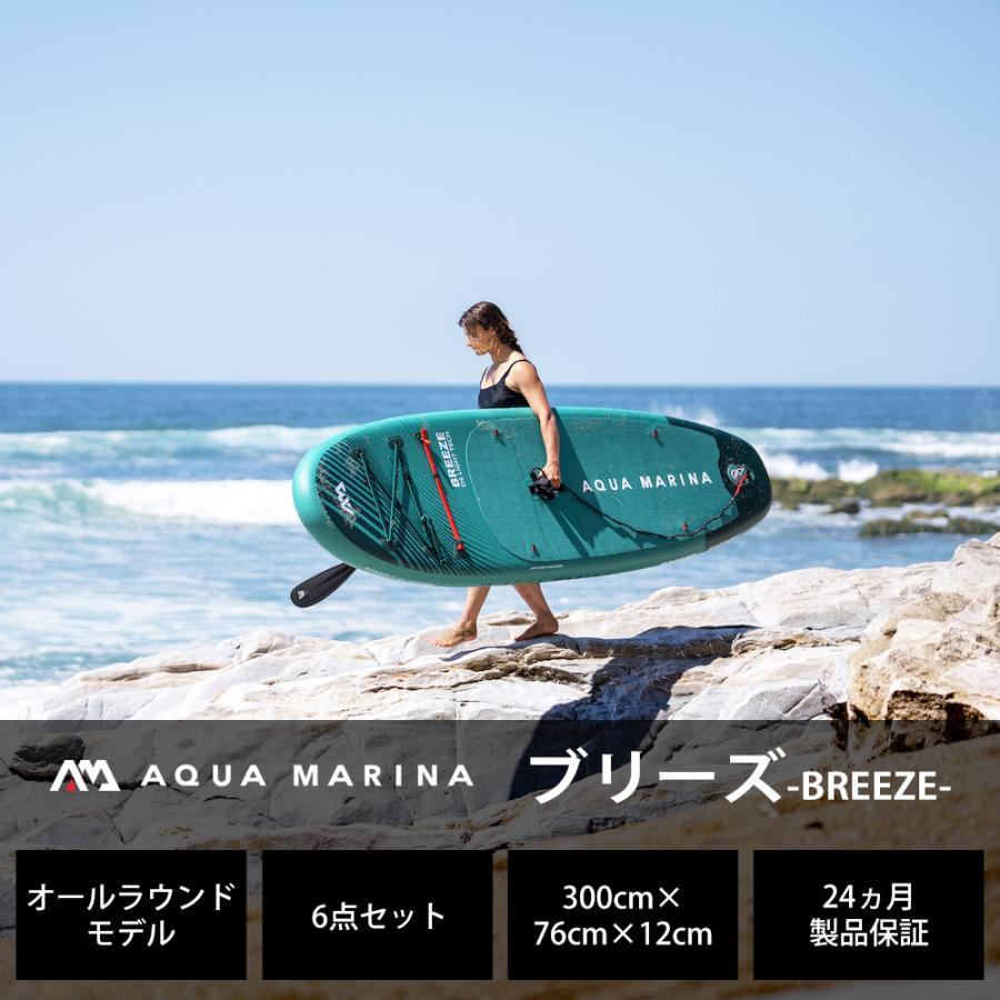 【レビューキャンペーン中】SUP インフレータブル スタンドアップパドルボード AQUA MARINA アクアマリーナ BREEZE ブリーズ｜avaco-selection｜03