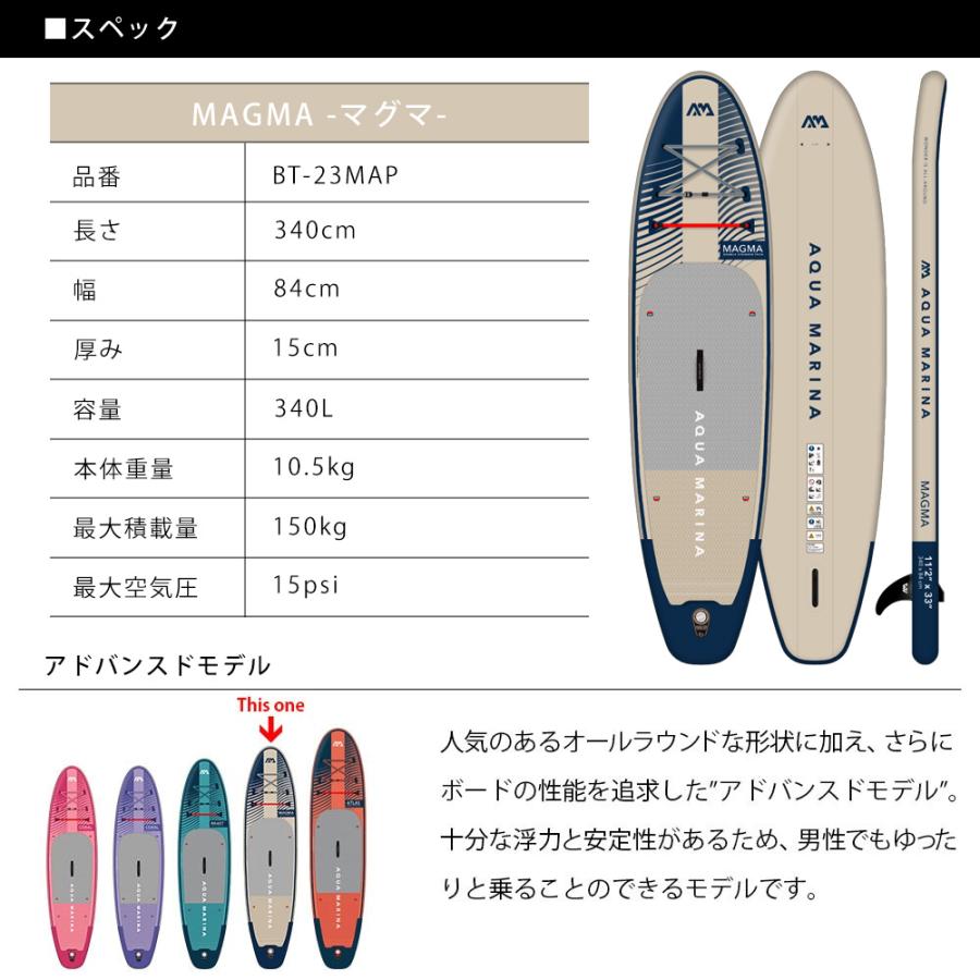 SUP インフレータブル スタンドアップパドルボード AQUA MARINA アクアマリーナ MAGMA マグマ BT-23MAP | AQUA MARINA | 12