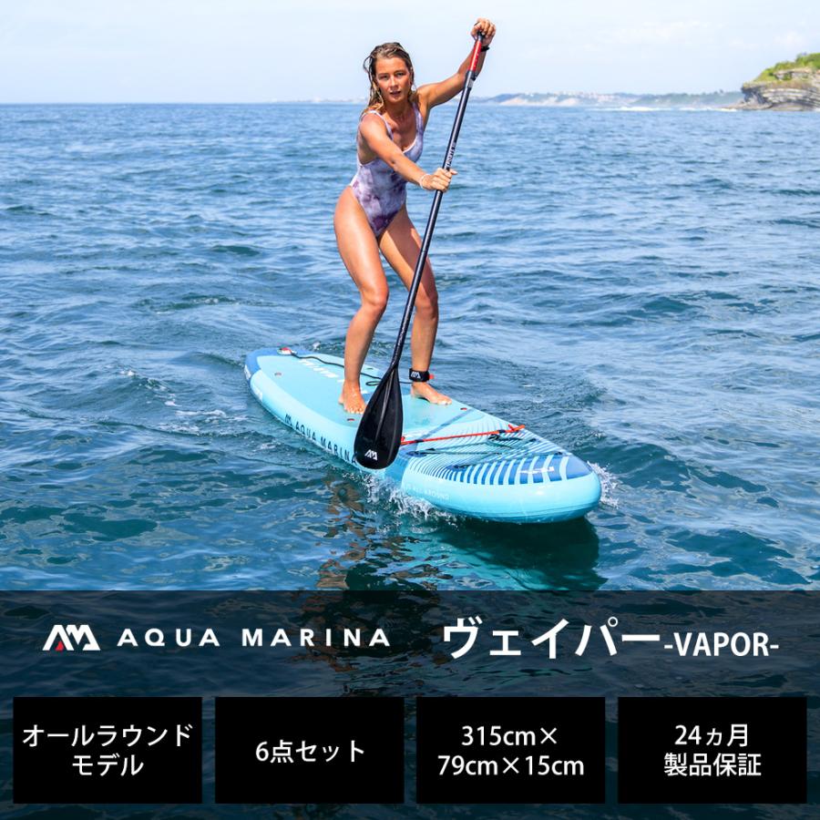 SUP インフレータブル スタンドアップパドルボード AQUA MARINA アクアマリーナ VAPOR ヴェイパー BT-23VAP｜avaco-selection｜02