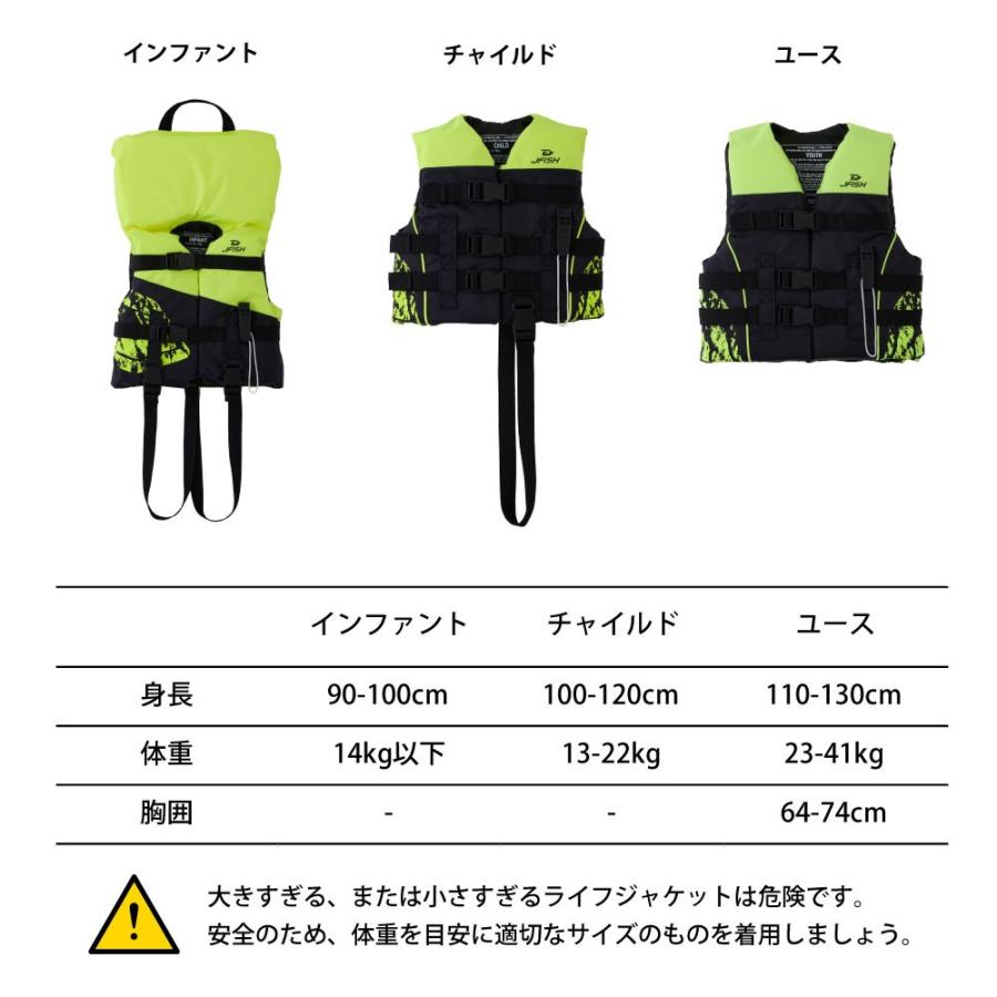 J-FISH 子供用 ライフジャケット JCI予備検査承認 マリンウエア