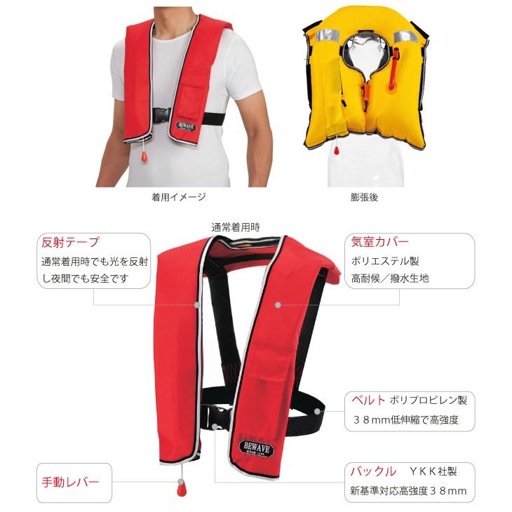 BEWAVE自動膨張ライフジャケット オーシャンLG-1型 桜マーク付き ライフジャケット 桜マーク タイプA 自動膨張式 首掛け型