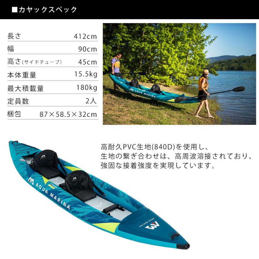 アクアマリーナ　インフレータブルカヤック　2人乗り AQUA MARINA（アクアマリーナ） カヤック インフレータブル ボート 2人