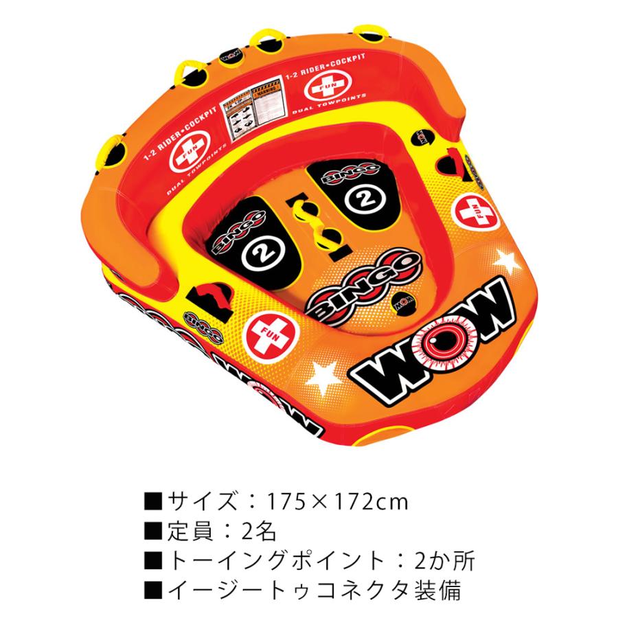トーイングチューブ 2人乗り バナナボート WOW ビンゴ2  トーイングロープセット 2点セットの画像