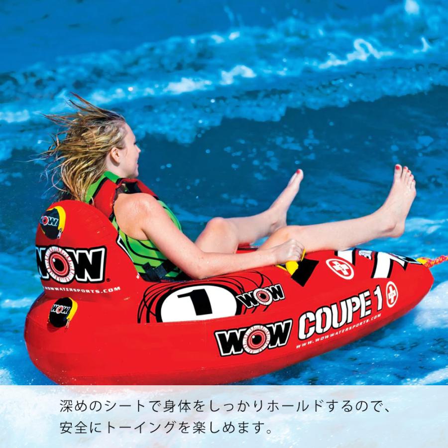 トーイングチューブ 1人乗り WOW(ワオ) クーペ コックピット 1P 2点 