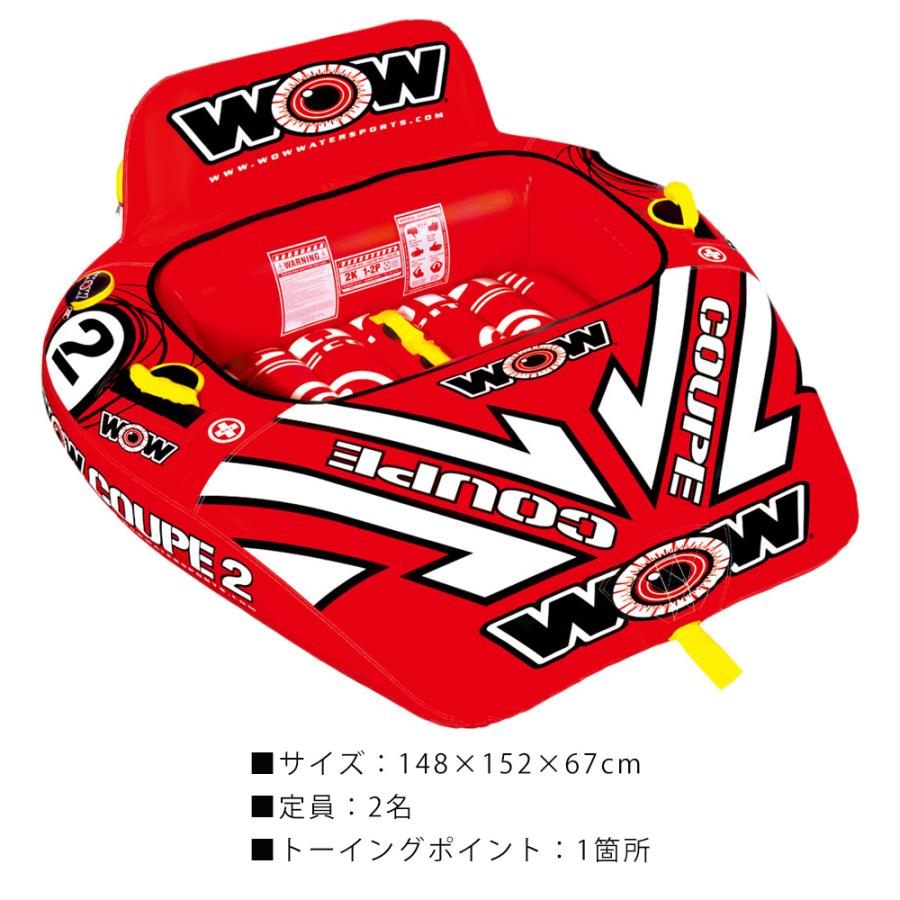 2人乗り トーイングチューブ バナナボート WOW(ワオ) クーペ コックピット 2P 0406toy_7