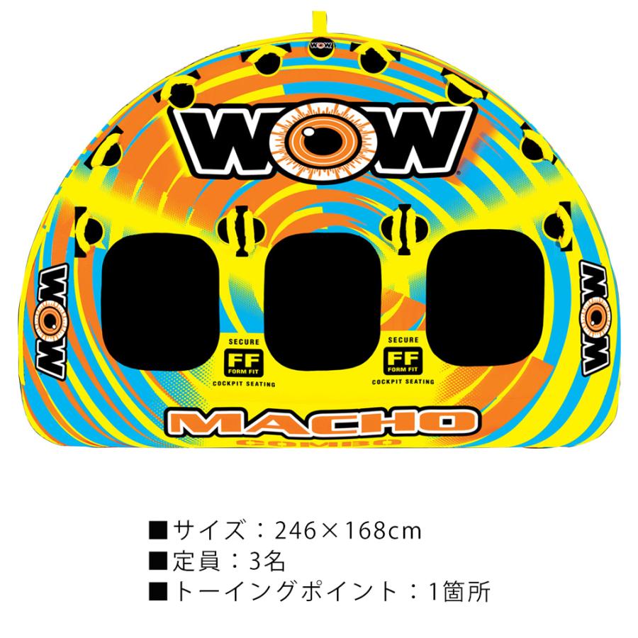 トーイングチューブ WOW (ワオ) 3人乗り マッチョ 3P バナナボート 0406toyの画像
