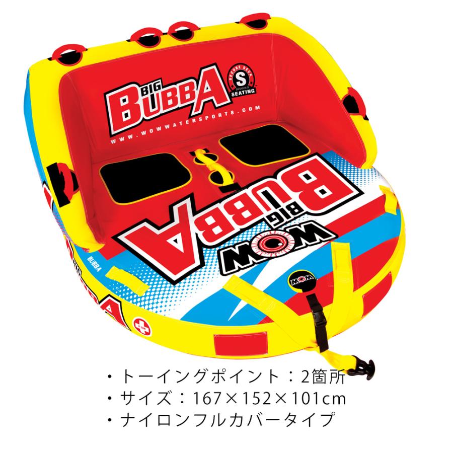 トーイングチューブ WOW (ワオ) 2人乗り ビッグブッバ 2点セット ロープ付 バナナボートの画像