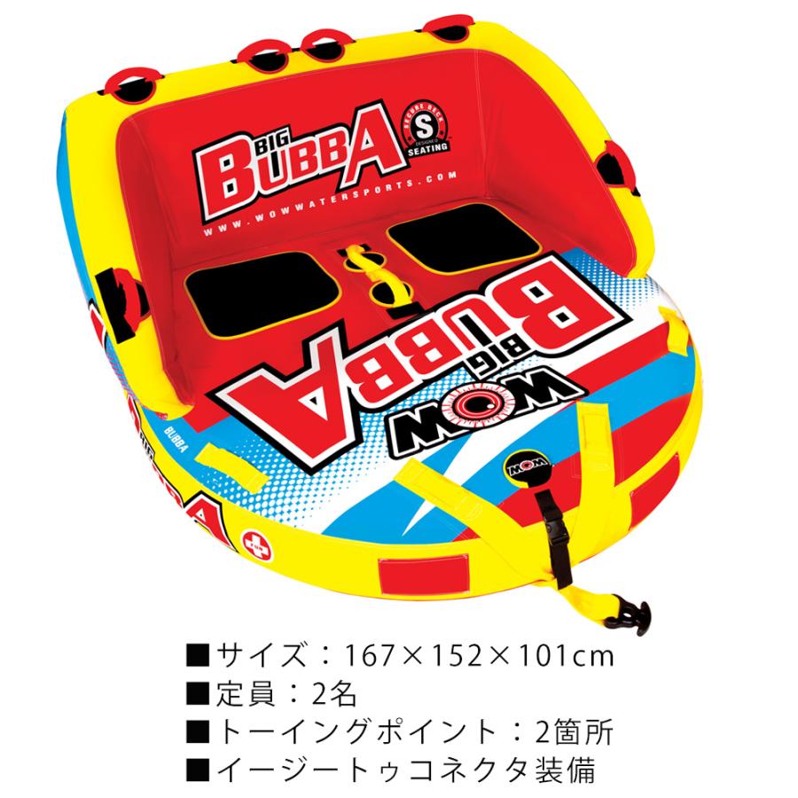 2人乗り トーイングチューブ WOW (ワオ) ビッグブッバ バナナボート 0406toyの画像