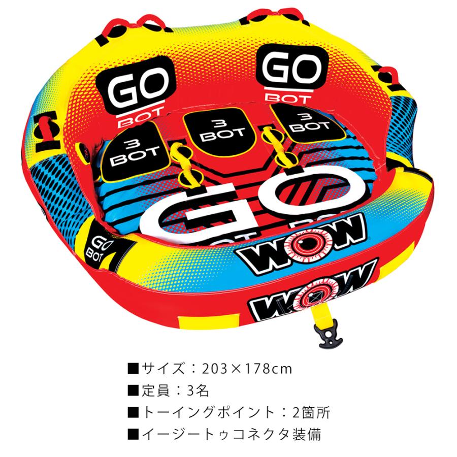 トーイングチューブ WOW (ワオ) 3人乗り ゴーボット バナナボート 0406toyの画像