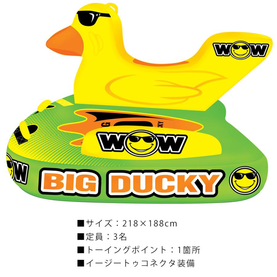 トーイングチューブ 3人乗り バナナボート WOW (ワオ) ビッグダッキー 0406toyの画像