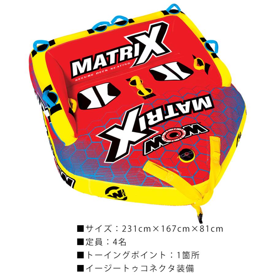 4人乗り バナナボート トーイングチューブ WOW (ワオ) マトリックス 0406toy