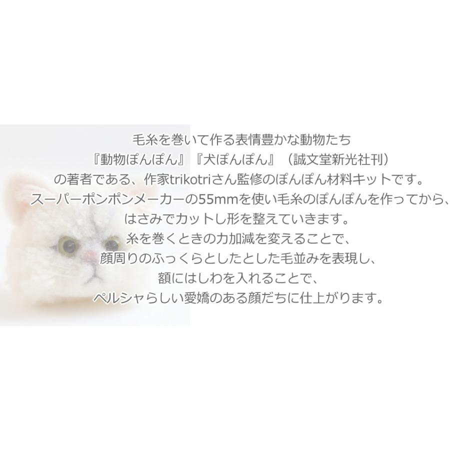 01 148e Yokota 猫ぽんぽん ペルシャ キット 2個分 Trikotri 毛糸を巻いて作るぽんぽん C4 13 U Ng 01 148e アベイル コマドリ 通販 Yahoo ショッピング