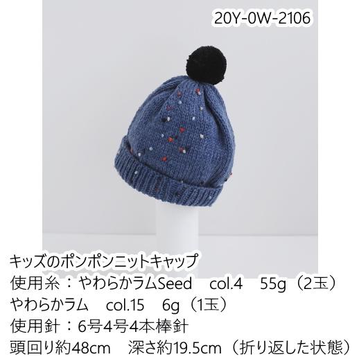Ruby-Cell18本キャップ付き 送料込 値下げ⭕️ 20Y-0W-2106【ベビー＆キッズキット】キッズのポンポンニットキャップ