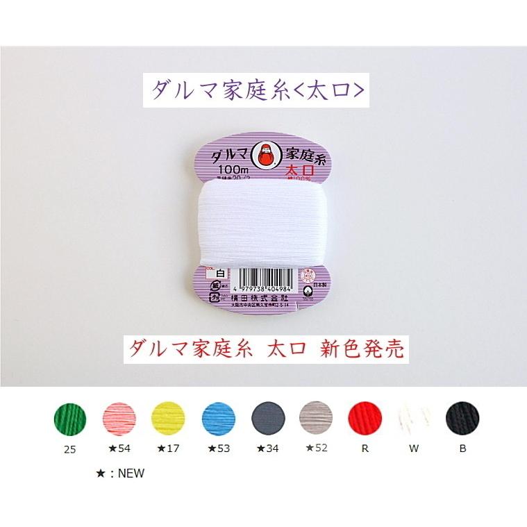 【横田】ダルマ <BR>家庭糸 #20太口 100m <BR>【C1-2】|avail-komadori|02