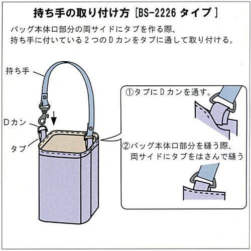 【イナズマINAZUMA】本革持ち手BS-2226A　22cm　携帯電話ケース用【取寄せ品】【C3-8-120-1】｜avail-komadori｜02