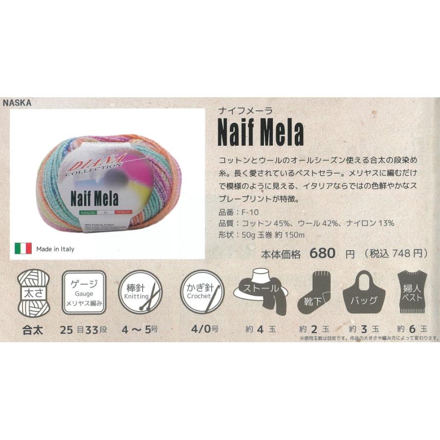 内藤』ナイフメーラ NAIF MELA イタリア コットン ウール 合太