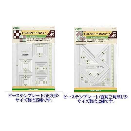 クロバーCLOVER】パッチワーク ピーステンプレート 8種類のパターン