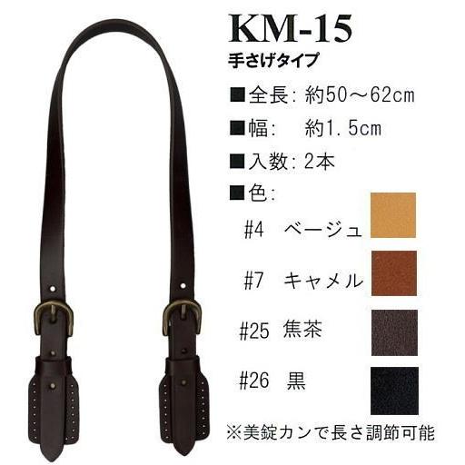 INAZUMA 持ち手 イナズマINAZUMA】本革持ち手KM-15 50〜62cm 手さげタイプ 【取寄せ