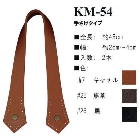 【イナズマINAZUMA】本革持ち手KM-54　45ｃｍ　手さげタイプ　【取寄せ品】　【C3-8-120-1】｜avail-komadori