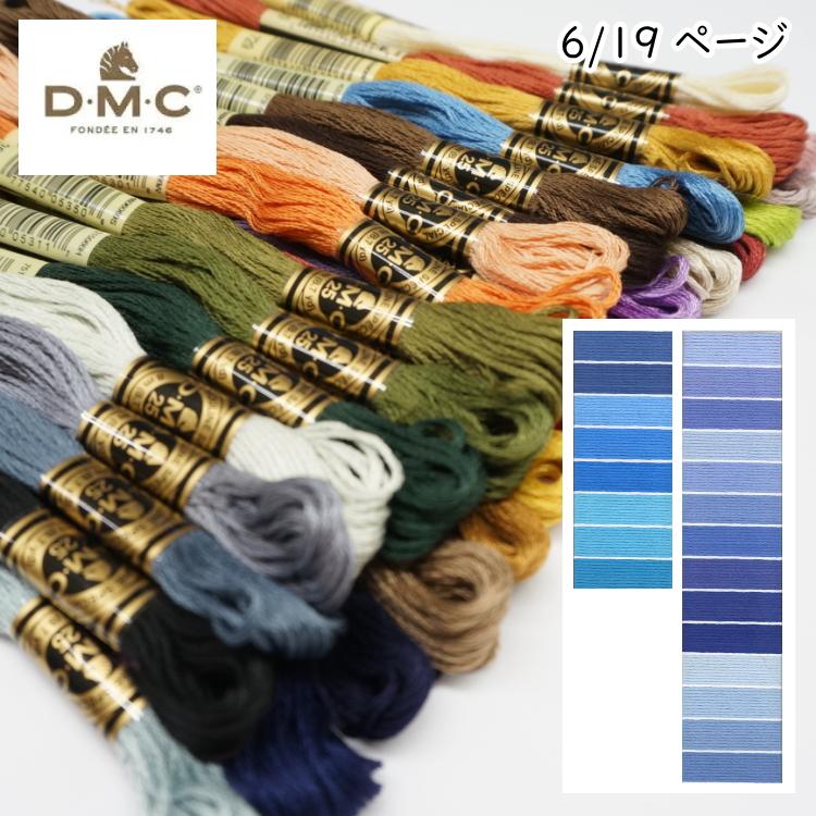 DMC』刺しゅう糸 刺繍糸 25番糸 手芸 手作り ミサンガ 裁縫