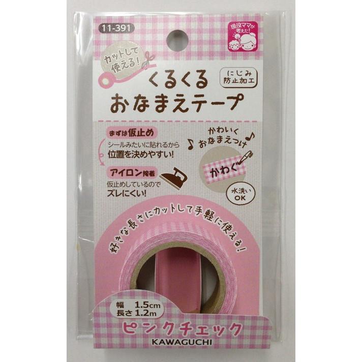 入園 入学 新学期 くるくるおなまえテープ ミントみずたま Kawaguchi