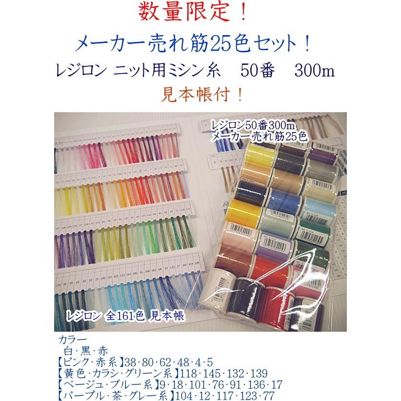 ☆見本帳付☆ レジロン50/300m 25色セット【フジックスFUJIX】レジロン