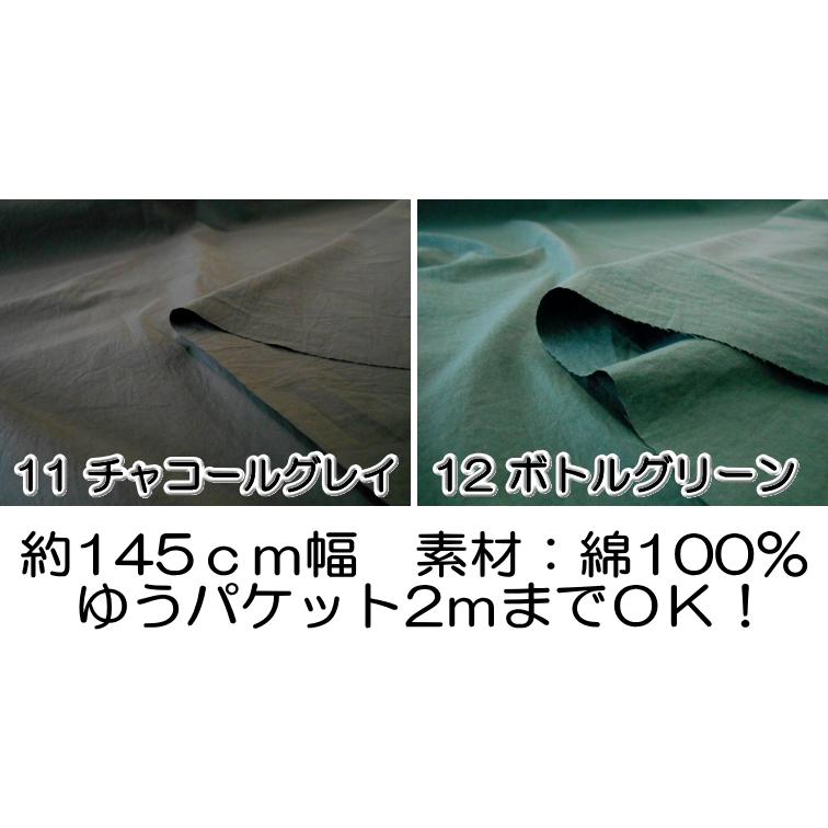 特売！在庫限り！【国産メキシカンピマ　タイプライターダブルワッシャー無地】パンツなどのウェアに！　123808200　◆◆◆　約145cm幅　綿100％（数量×50cm）｜avail-komadori｜17