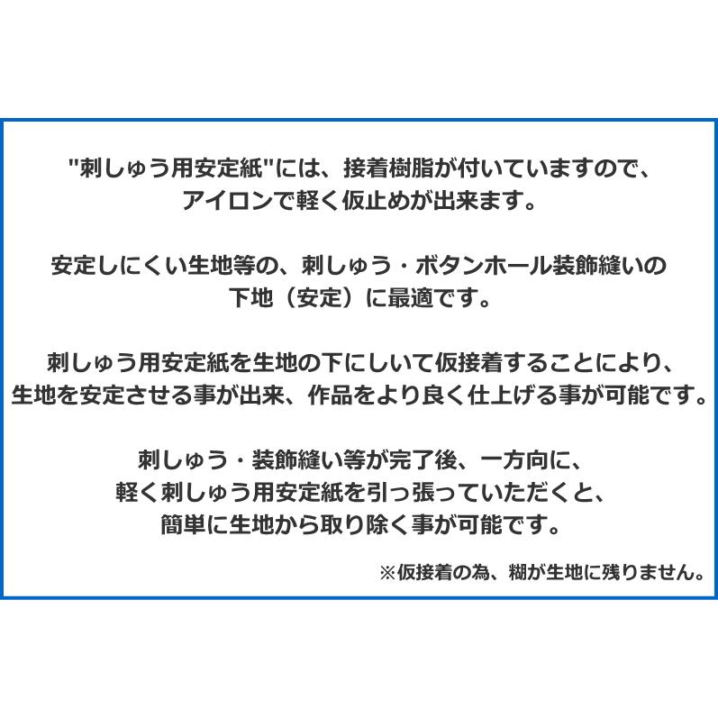 【最低ご注文数量は「2」（20cm）となります】　 （数量×10cm）　【バイリーン】　刺しゅう用　安定紙　【50cm幅】【厚】　140P　【C3-8】※U4｜avail-komadori｜02