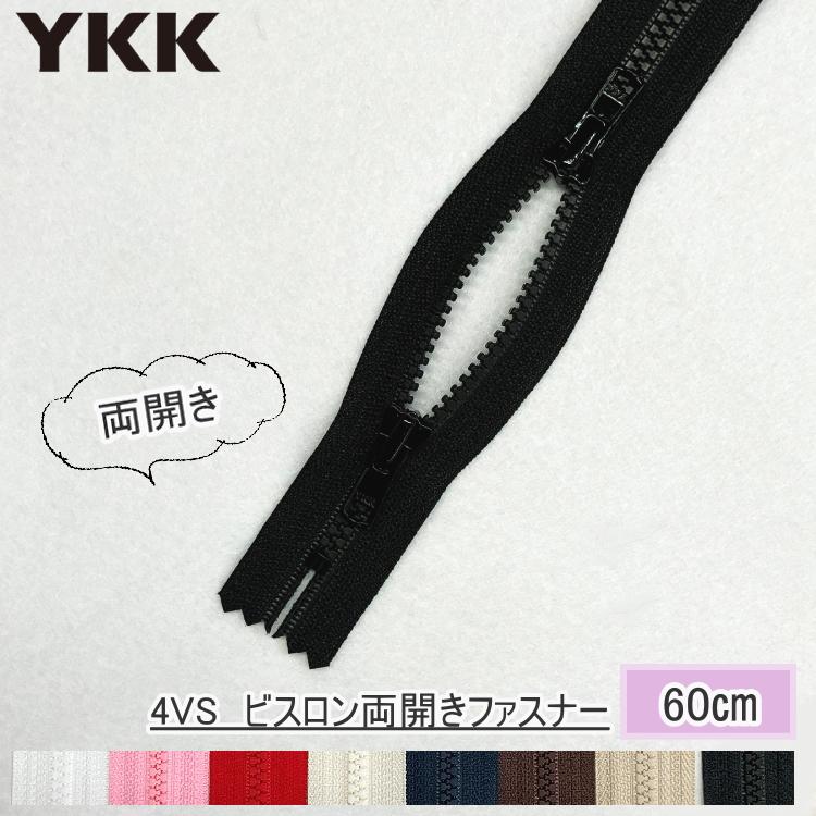 YKKファスナー』ビスロン 両開きファスナー60cm 4VSLH-H60BL YKKファスナー』ビスロン 両開きファスナー60cm 4VSLH-H60BL