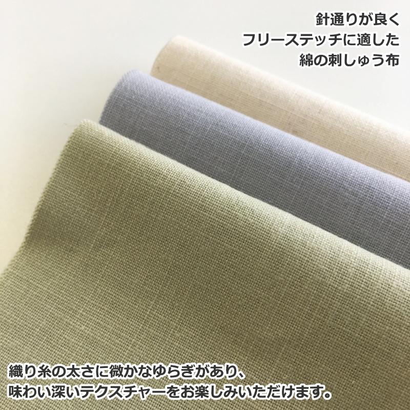 【新色追加】　フリーステッチ用コットンクロス　（数量×10cm）　<BR>【コスモ　1700】　刺しゅう布　1700番　約108cm巾　<BR>【C3-8-123-5】U1.5｜avail-komadori｜05