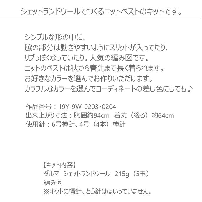 ※9番は欠品中※　19Y-9W-0203-204　【キット】ニットベスト　【シェットランドウール　5玉】【C4-12-140-5】U-NG｜avail-komadori｜02